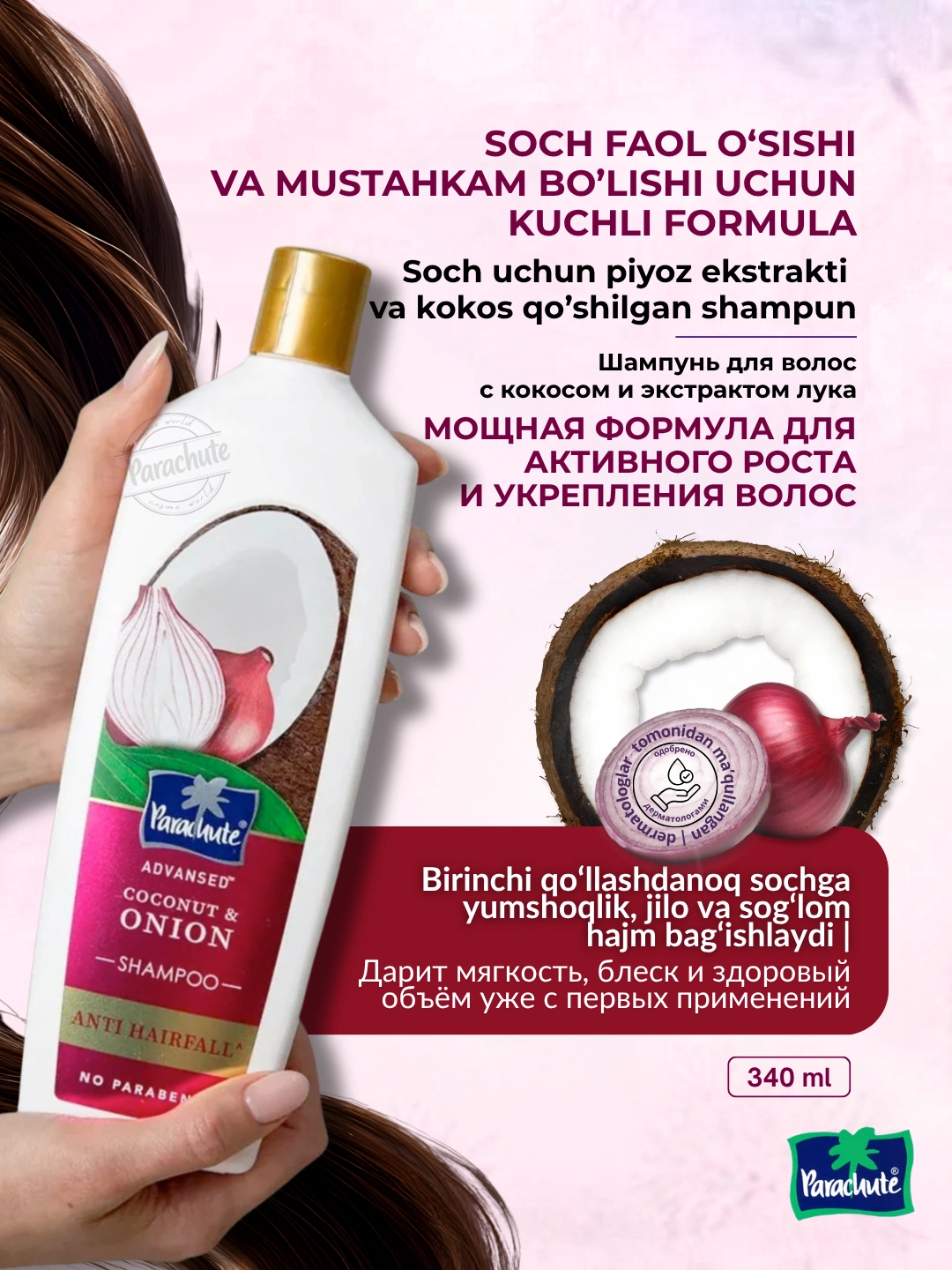 Шампунь для волос PARA ADV COCONUT & ONION ANTI HAIRFALL SHAMPOO 340ML