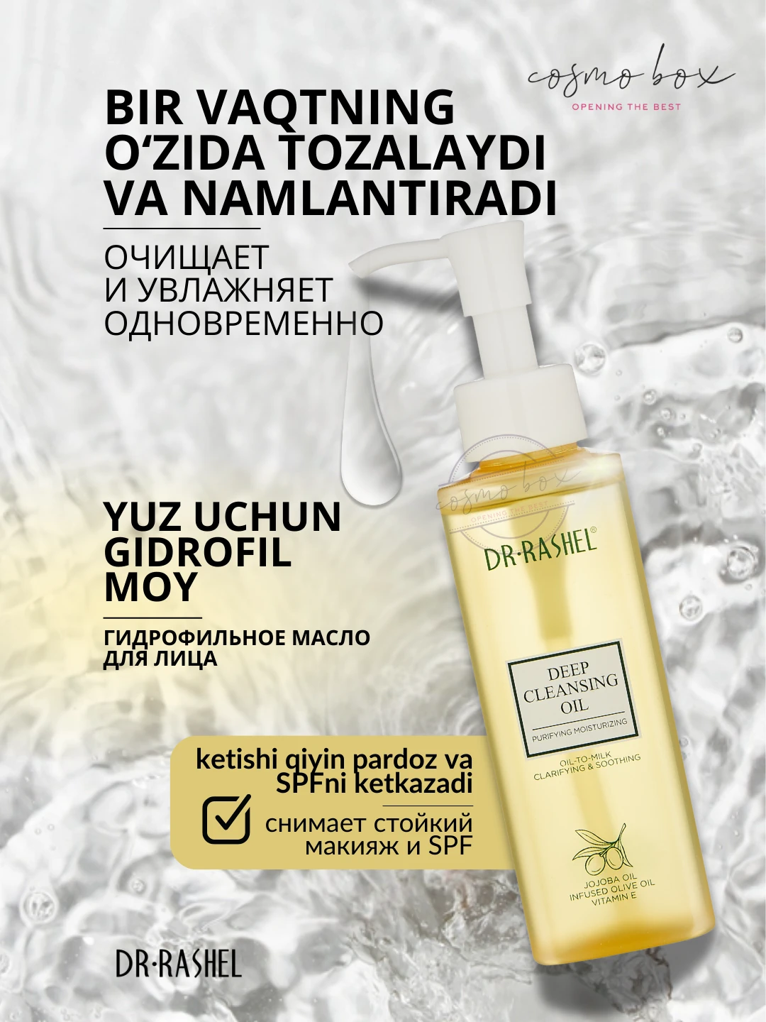 Гидрофильное масло для лица, Dr. Rashel Purifying Moisturizing Deep Cleansing Oil, 135 мл 