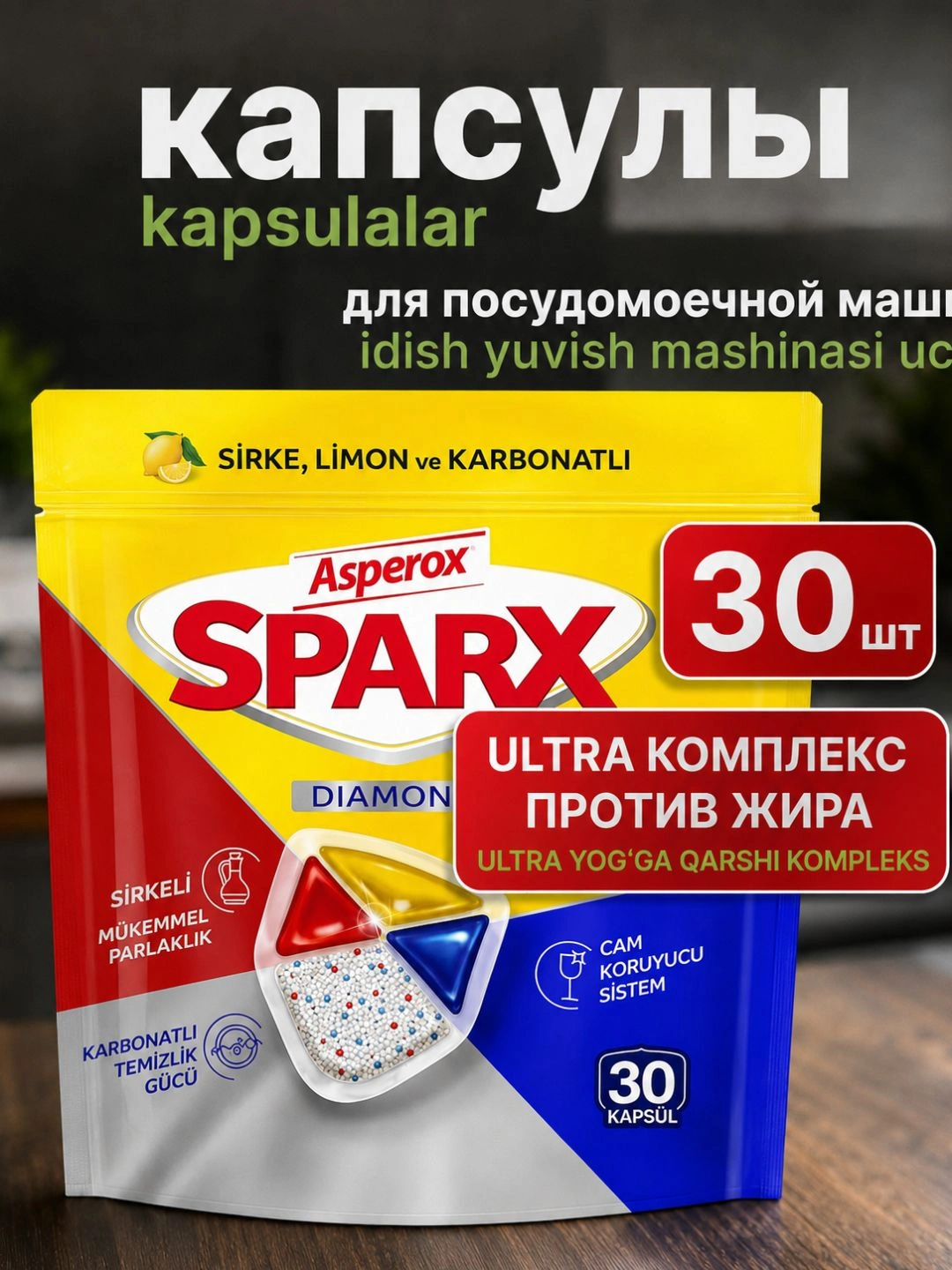 Капсулы для посудомоечной машины ASPEROX SPARX CAPSULE FOR DISH WASHING MACHINE 40 PCS 240 gr.