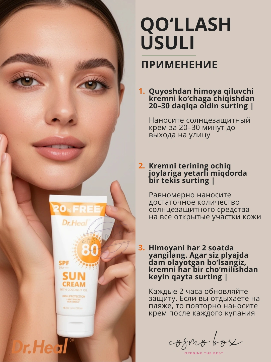 Солнцезащитный крем для лица и тела Sun cream with Coconut oil SPF 80+++ Dr.Heal 200 мл