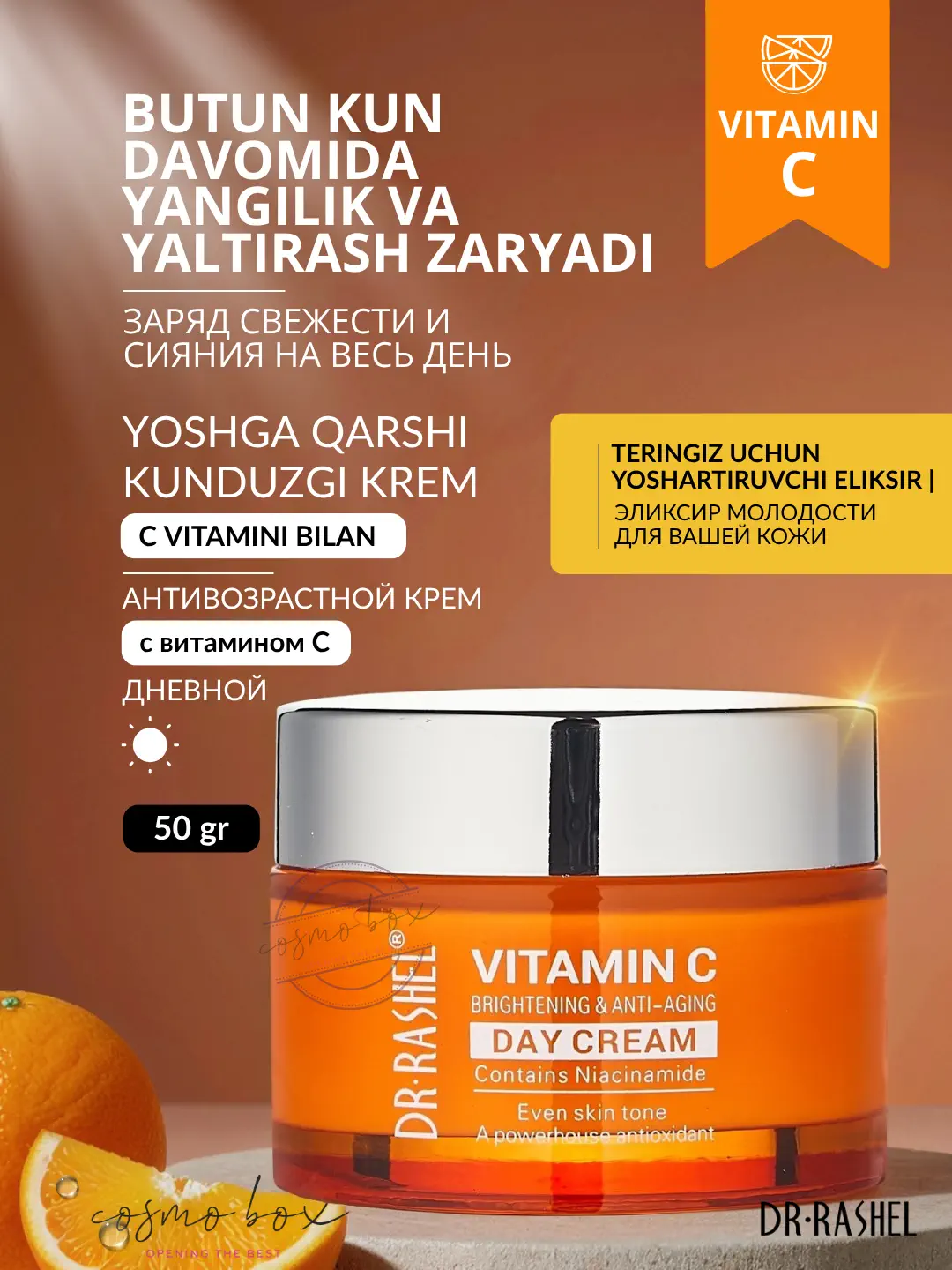 Дневной антивозрастной крем с витамином C, Dr. Rashel Vitamin C Brightening & Anti-Ageing Day Cream, 50 г