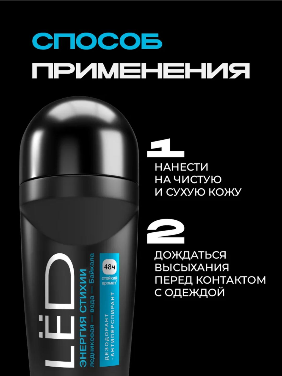 LЁD Шариковый дезодорант-антиперспирант мужской «Энергия стихии», 50 мл