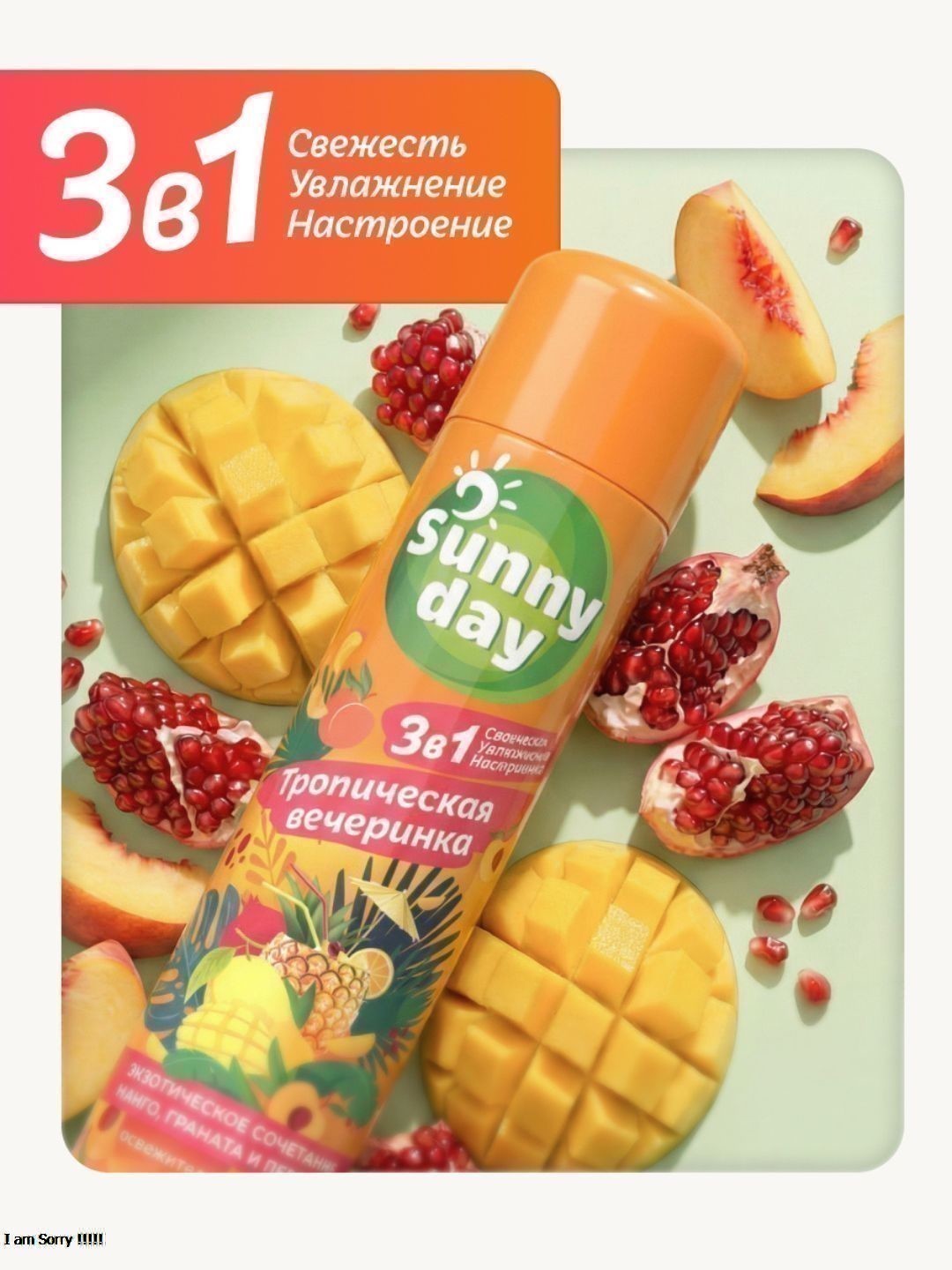 Освежитель воздуха Sunny Day Тропическая вечеринка 300 см3