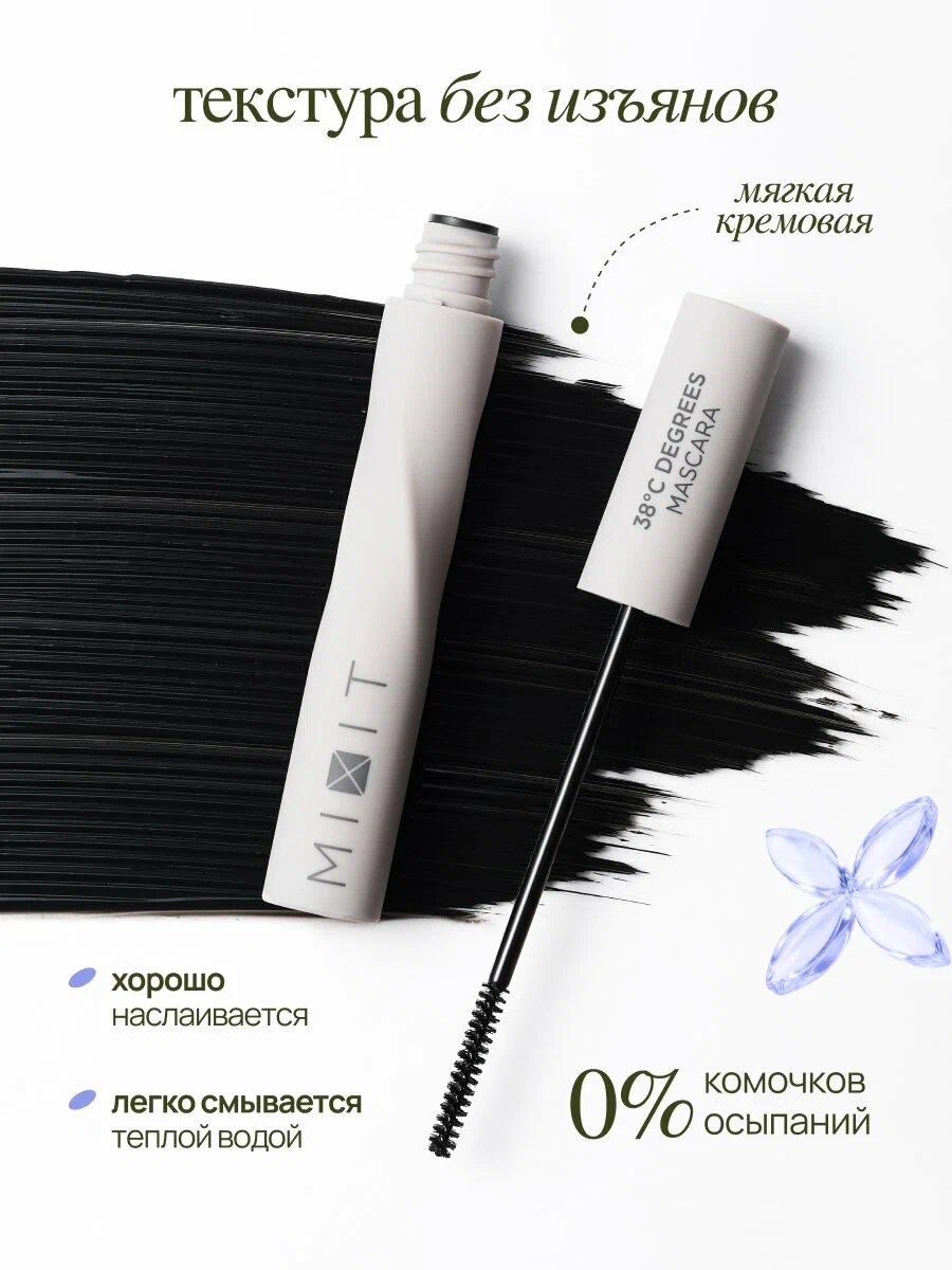 Термотушь для ресниц MIXIT Make Up 38 Degrees Mascara