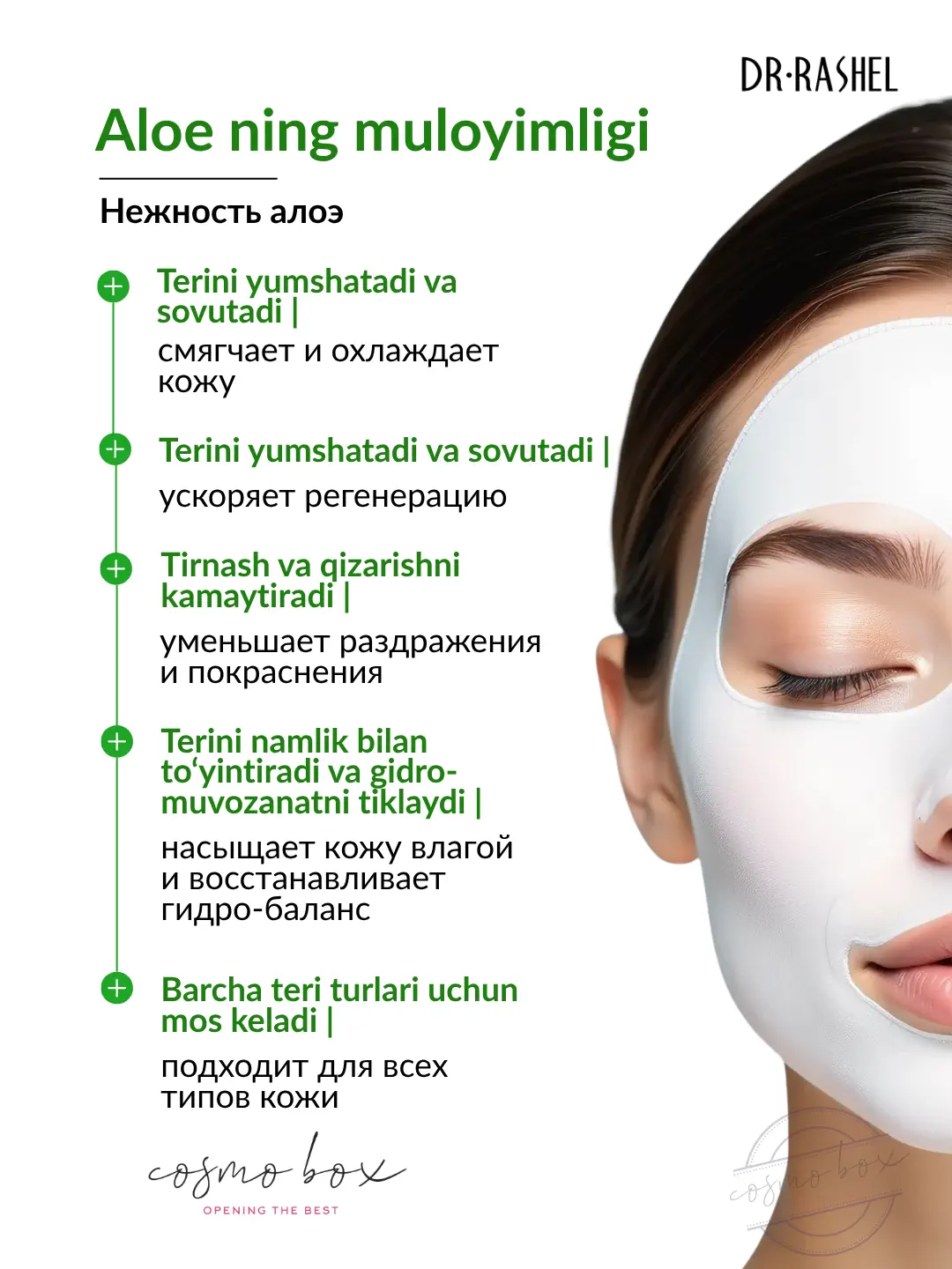 Успокаивающая и смягчающая тканевая маска для лица с алоэ вера Dr. Rashel Aloe Vera Soothe & Smooth Essence Mask Sheet, 25 г