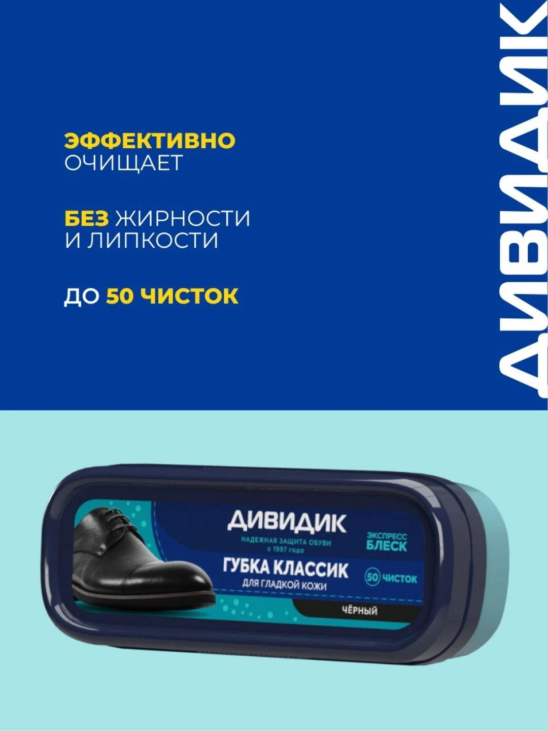 Губка Дивидик классик, (Черная)