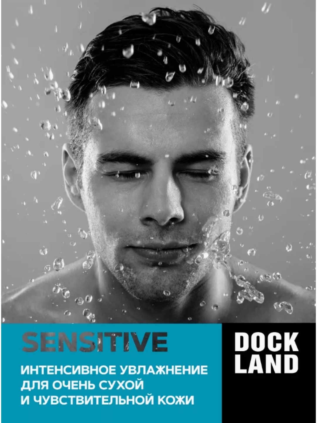 Гель для бритья DOCKLAND SENSITIVE 200 мл