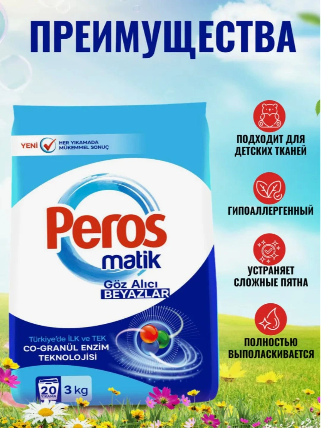 Стиральный порошок ДЛЯ БЕЛЫХ ВЕЩЕЙ PEROS POWDER DETERGENT MATIC BAG FOR WHITES 3000 gr.
