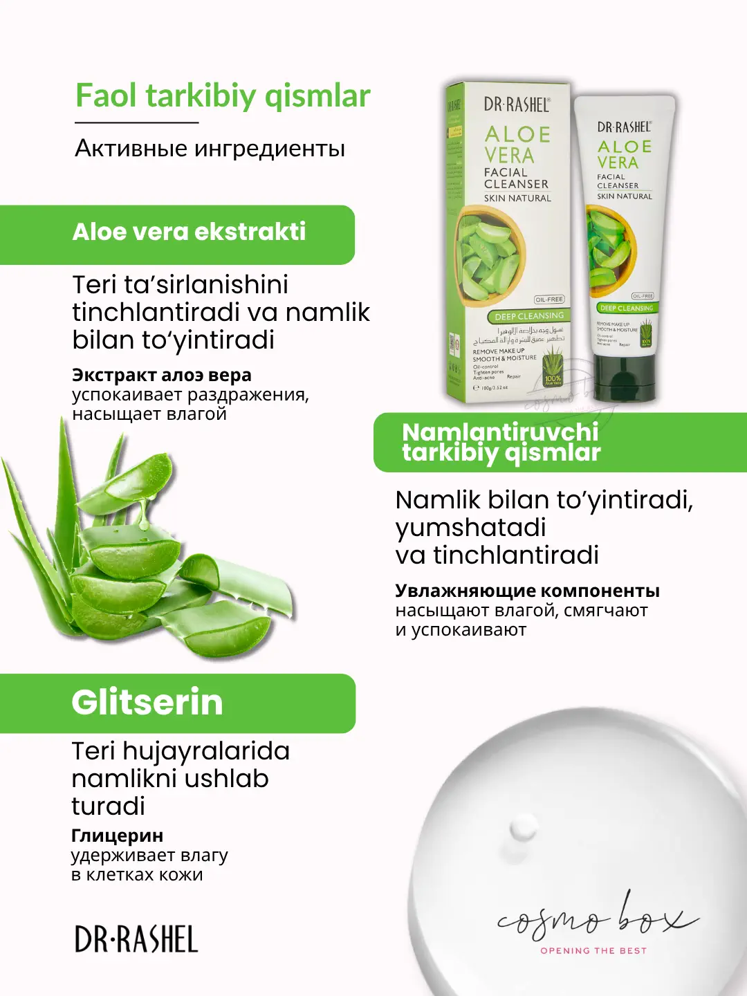 Увлажняющая пенка для лица с экстрактом алоэ,  Dr. Rashel Aloe Vera Facial Cleanser, 120 мл