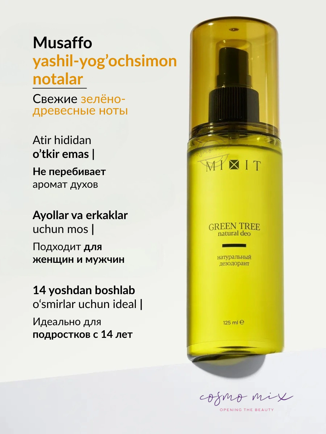 Натуральный дезодорант Зеленое дерево MIXIT GREEN TREE natural deo 125мл