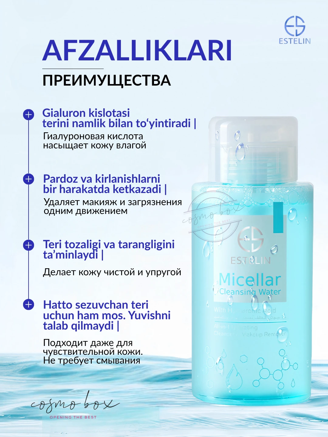  Мицеллярная вода с гиалуроновой кислотой, Estelin Micellar Cleansing Water with Hyaluronic Acid, 300 ml