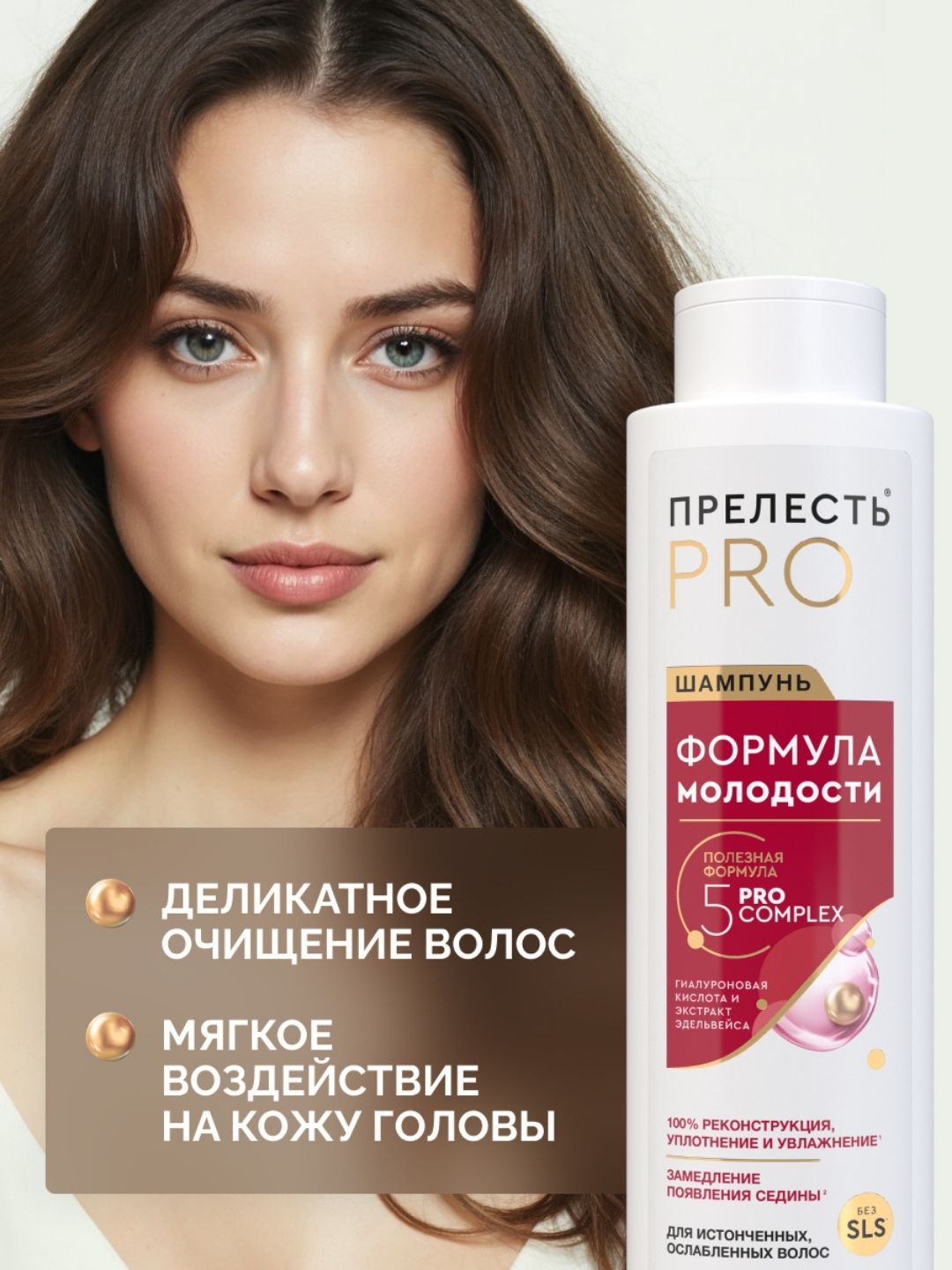 Шампунь д/в «Прелесть Professional» «Формула молодости» для истонченных, ослабленных волос , 380 мл