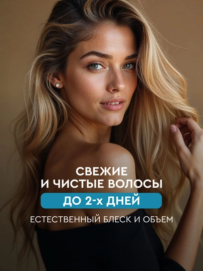 Сухой шампунь для волос SoWell Clean & Fresh, чистота и свежесть 200 см3