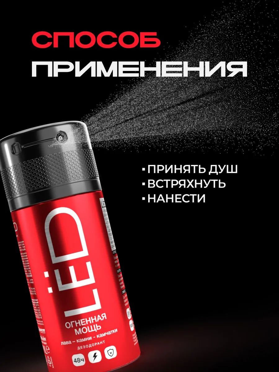 LЁD Дезодорант-спрей мужской Огненная мощь, 150 мл