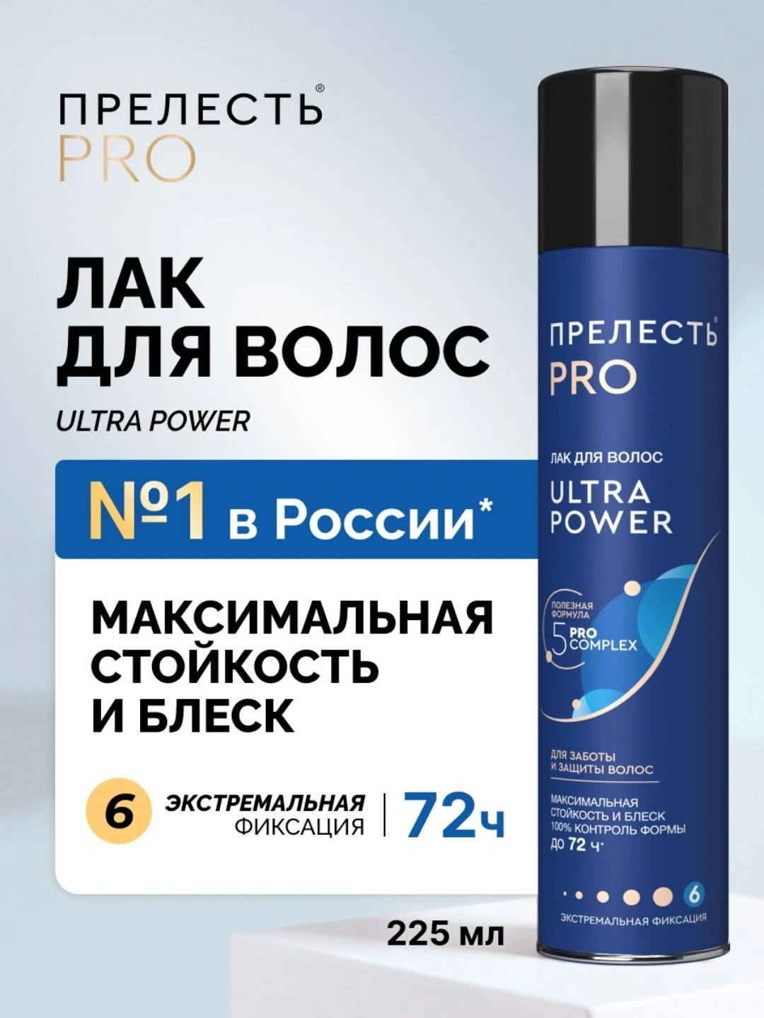 Лак для волос "Прелесть Professional" "ULTRA POWER" экстремальной фиксации 225 см3