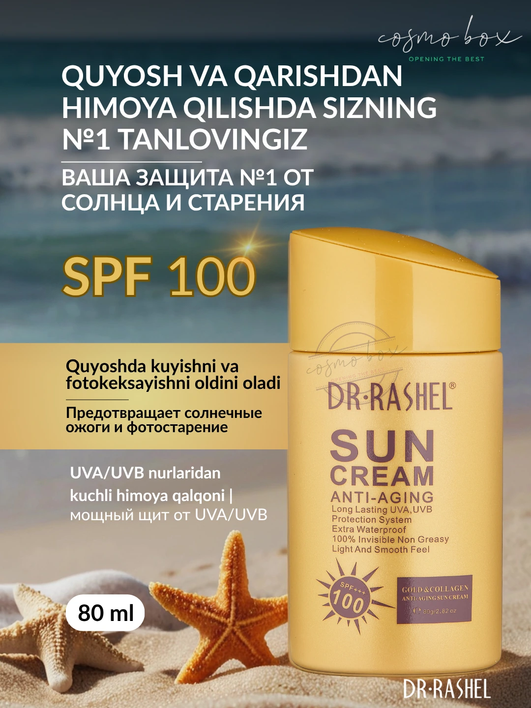 Антивозрастной солнцезащитный крем с золотом и коллагеном Dr. Rashel Gold Collagen Sun Cream SPF100, 80 ml