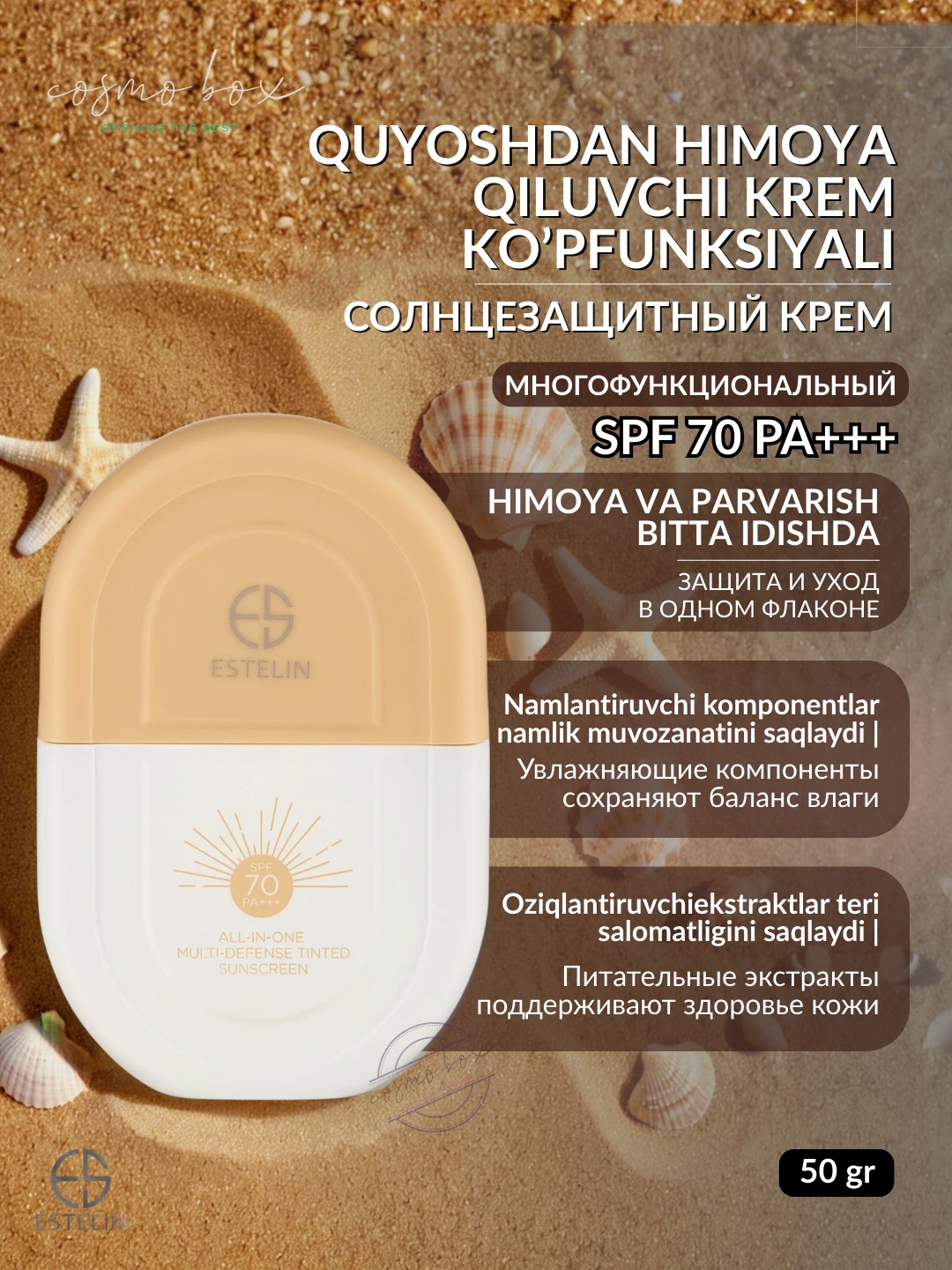 Тонирующий солнцезащитный крем Estelin Multi-Defense Tinted Sunscreen SPF100 PA+++, 100 g