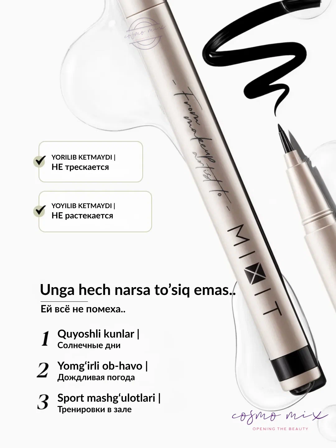 Подводка-лайнер для глаз, черная MIXIT Make Up Eyeliner, black 1,8г