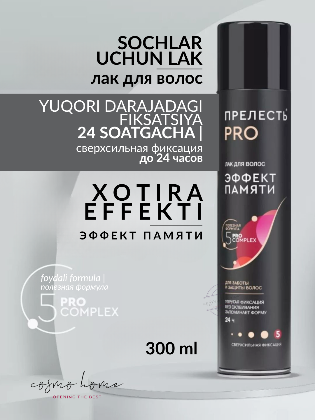 Лак д/волос Прелесть Professional Эффект памяти CСФ 300 см3