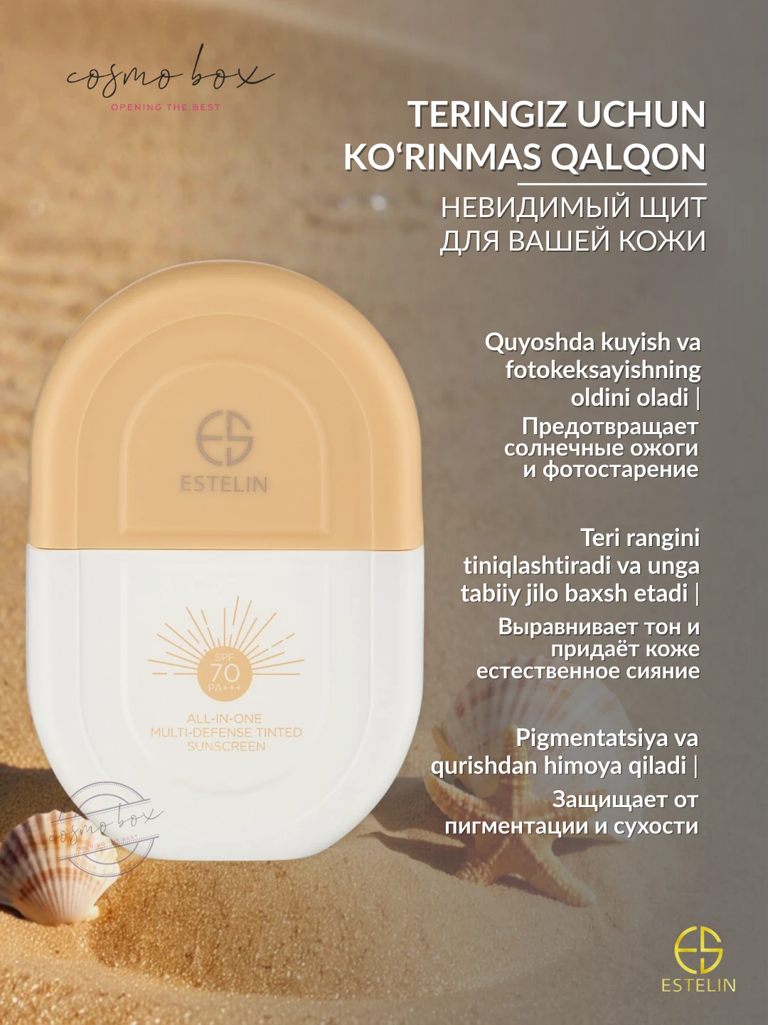 Тонирующий солнцезащитный крем Estelin Multi-Defense Tinted Sunscreen SPF100 PA+++, 100 g