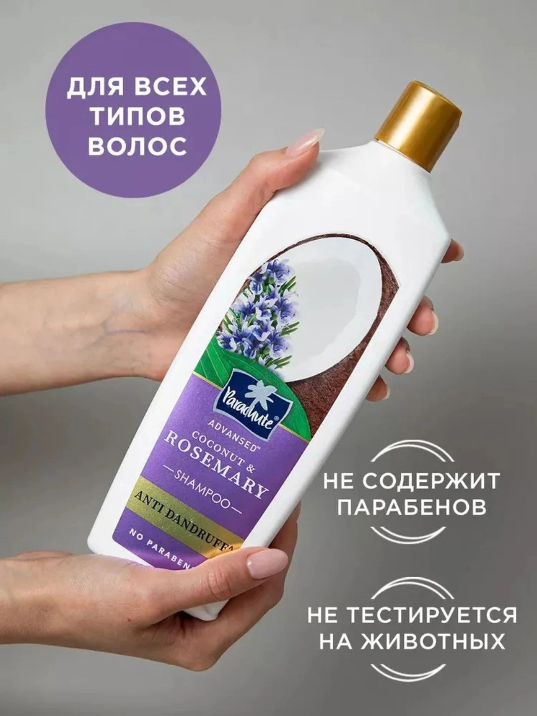Шампунь для волос PARA ADV COCONUT & ROSEMARY ANTI DANDRUFF SHAMPOO 340ML