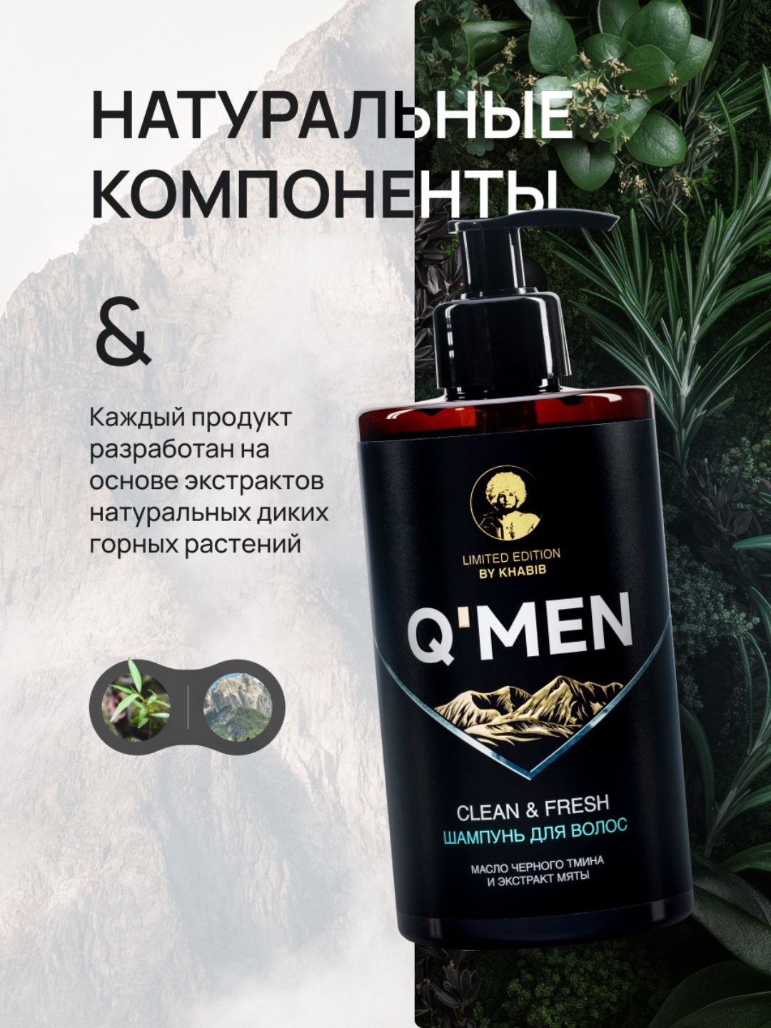 Мужской шампунь Q'MEN Чистота и Свежесть, 410 мл