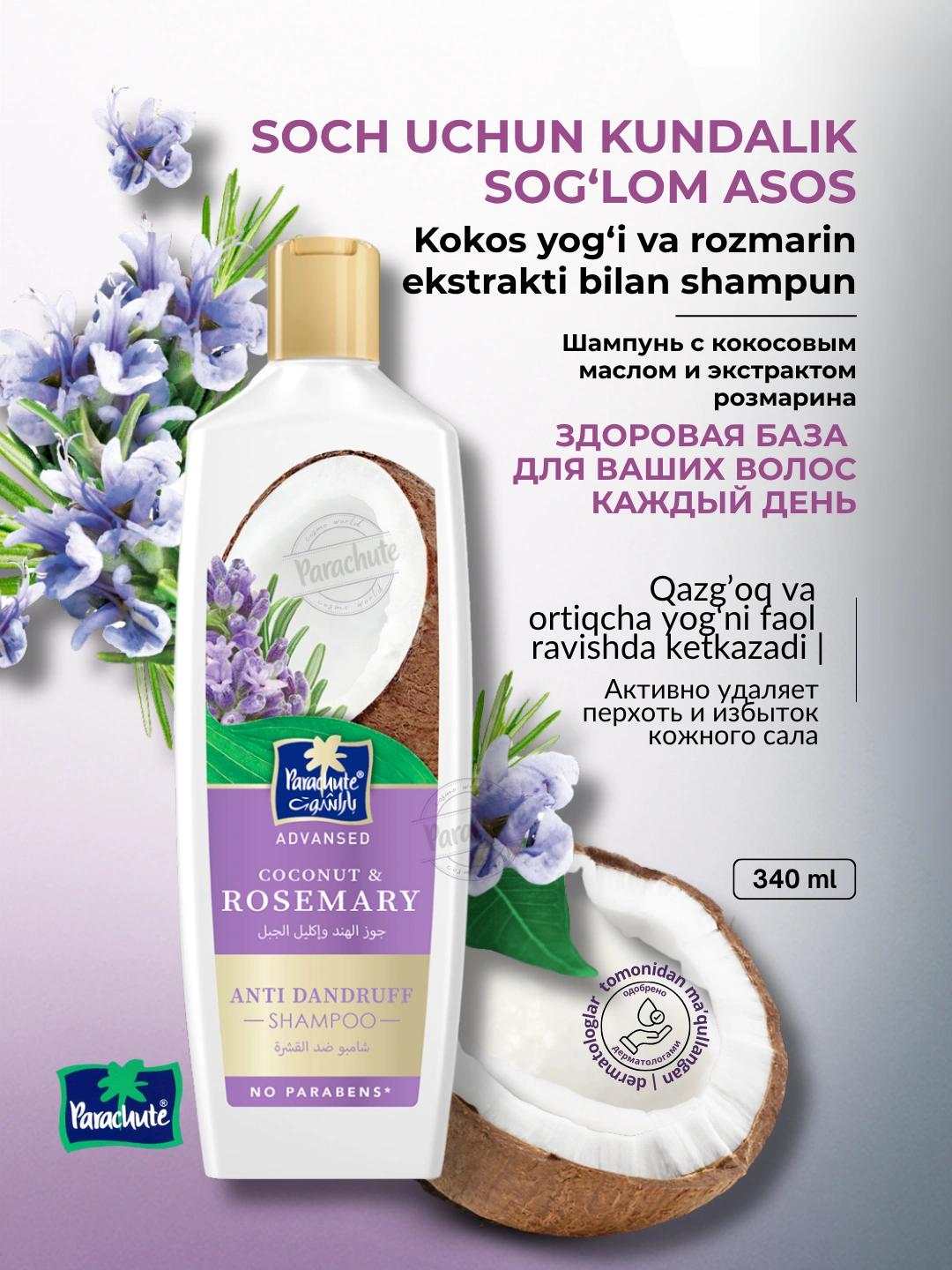 Шампунь для волос PARA ADV COCONUT & ROSEMARY ANTI DANDRUFF SHAMPOO 340ML