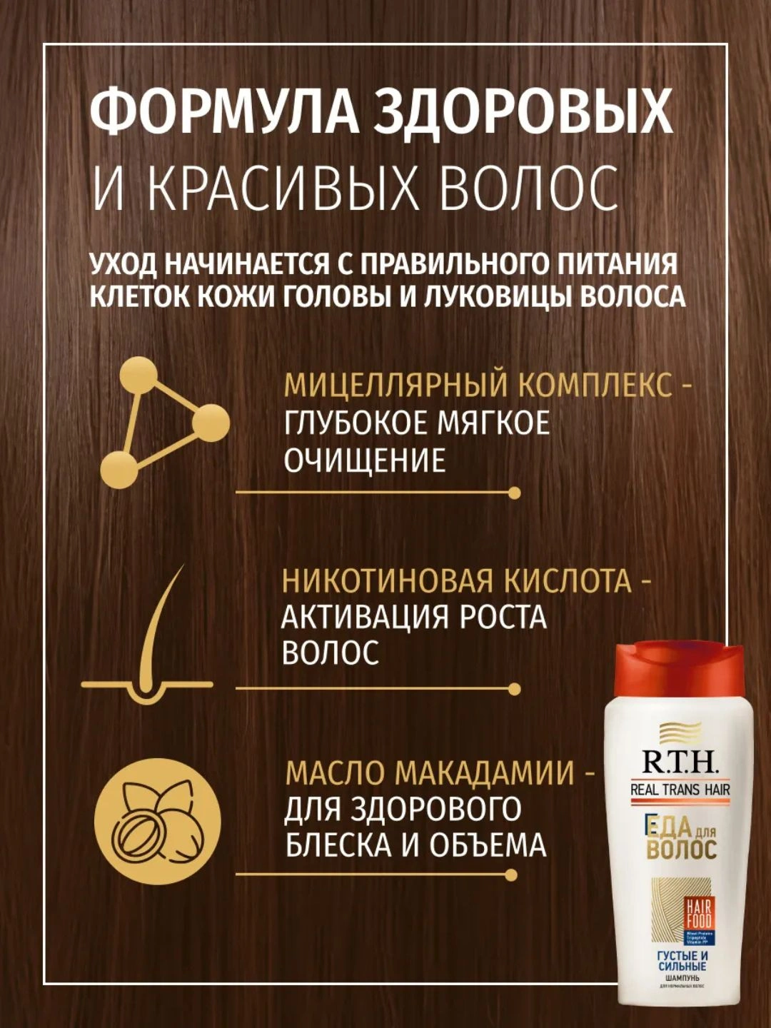 Шампунь Real Trans Hair Густые и сильные 400г