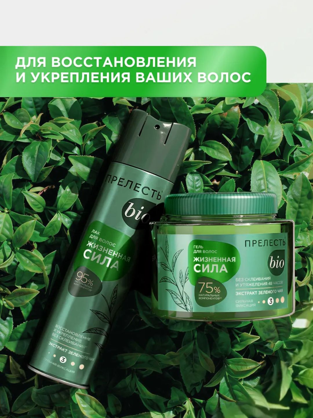 Гель для волос Прелесть Био жизненная сила с экстр.зел.чая 250 мл