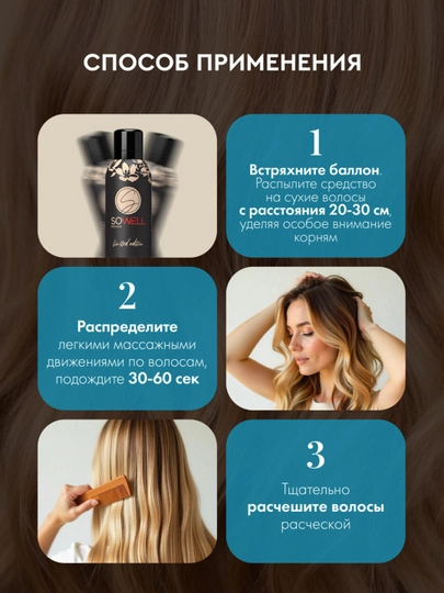 Сухой шампунь для волос SoWell Clean & Fresh, чистота и свежесть 200 см3