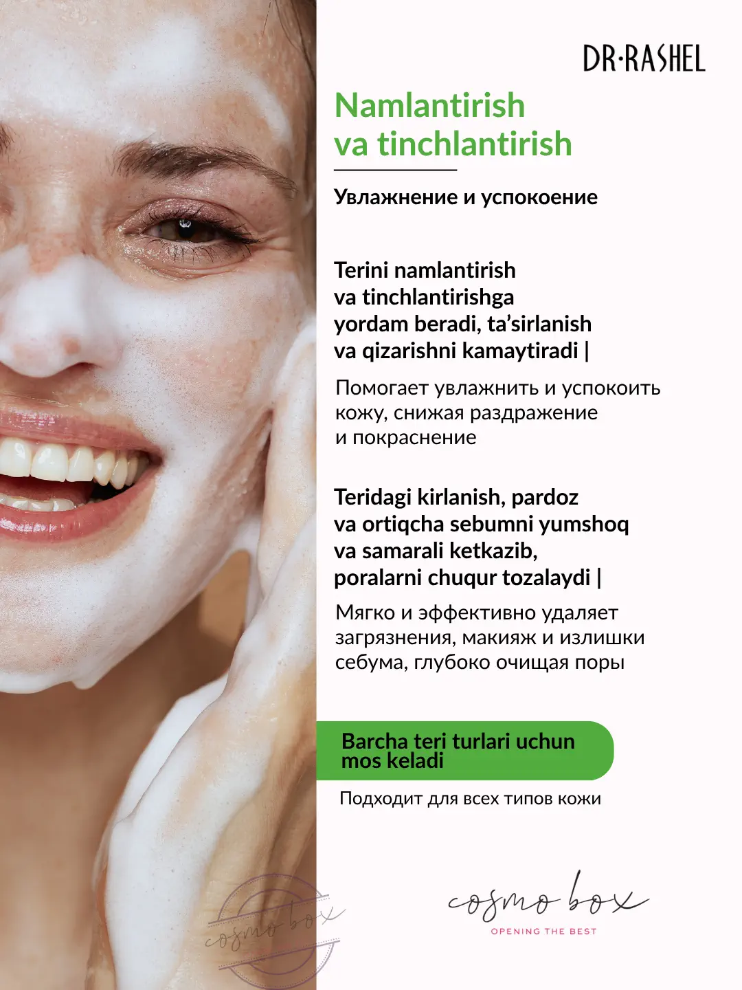 Увлажняющая пенка для лица с экстрактом алоэ,  Dr. Rashel Aloe Vera Facial Cleanser, 120 мл