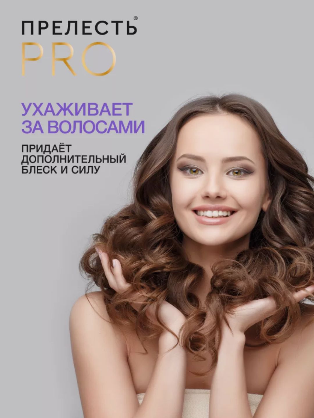 Лак д/волос Прелесть Professional Защита мегафиксация 300 см3