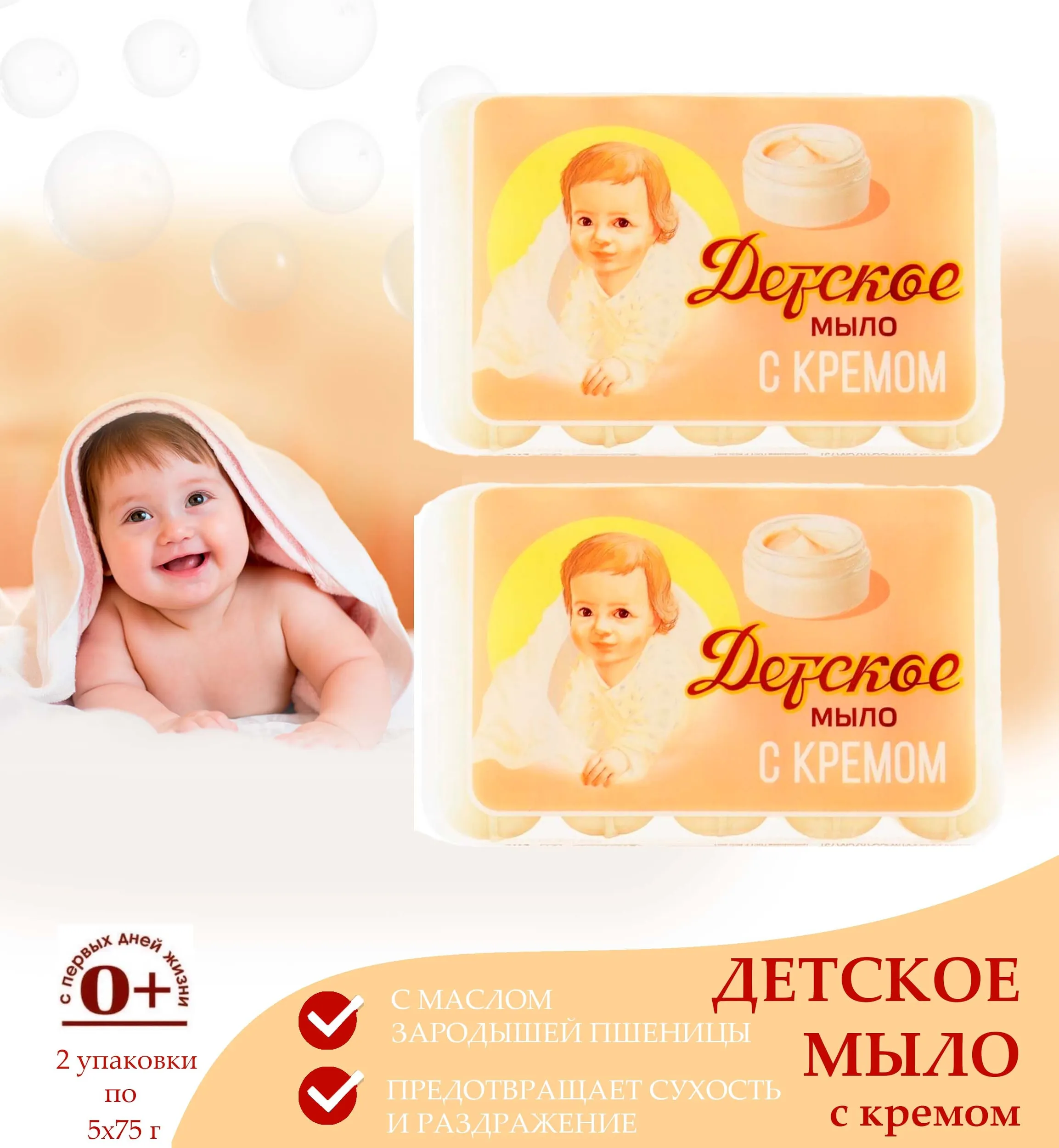 Туалетное мыло ДЕТСКОЕ С кремом 90г