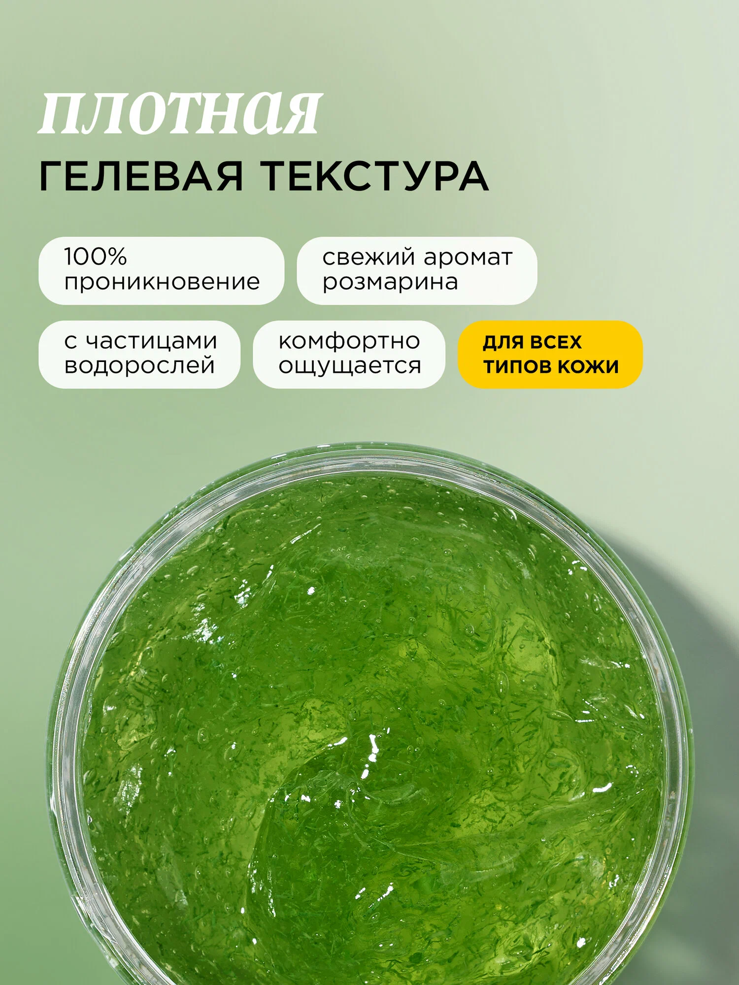 Водорослевое обертывание MIXIT Fat Breaking Algae Body Wrap 200мл