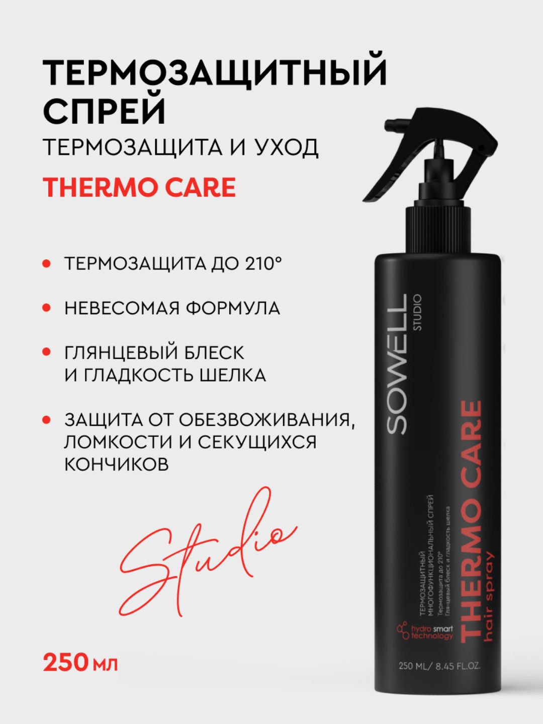 Термозащитный многофункциональный спрей для волос SOWELL THERMO CARE, 250 мл