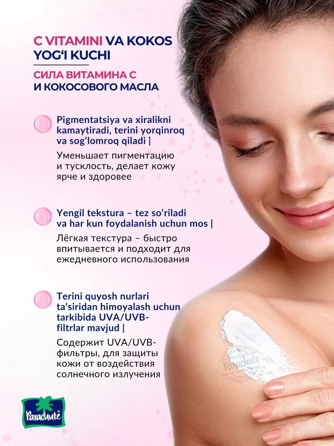 Лосьон для тела PARA SKINPURE BODY LOTION BRIGHTENING VITAMIN C 400ML