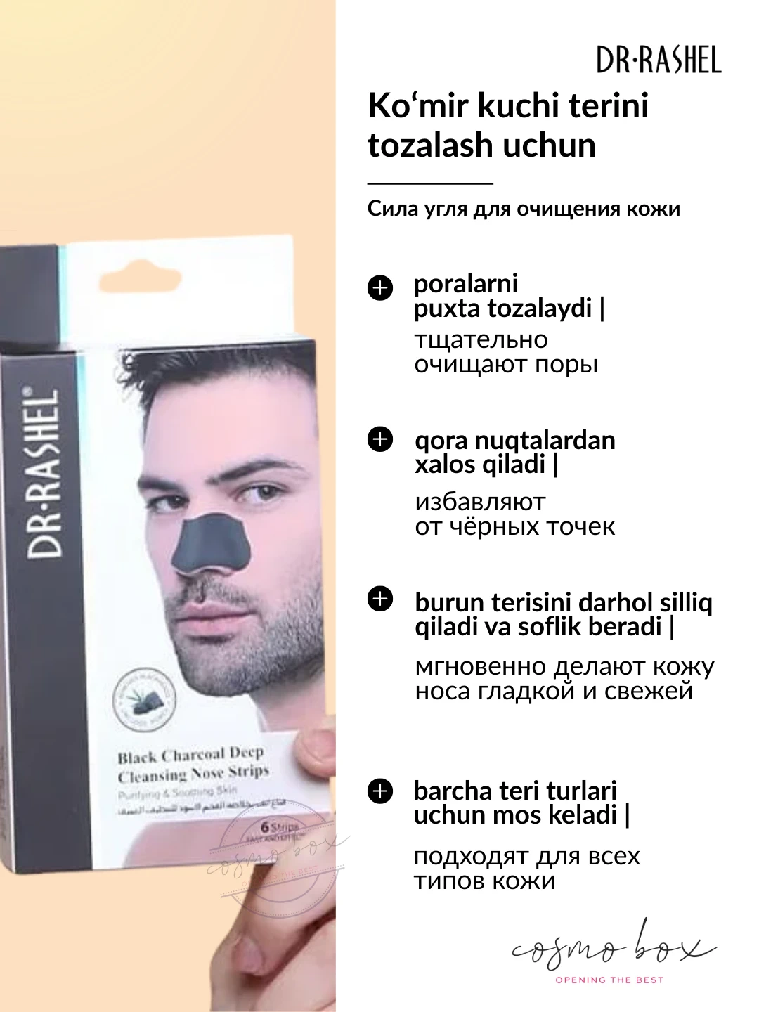 Очищающие полоски для носа с чёрным углём, Dr. Rashel Black Charcoal Deep Cleansing Nose Strips