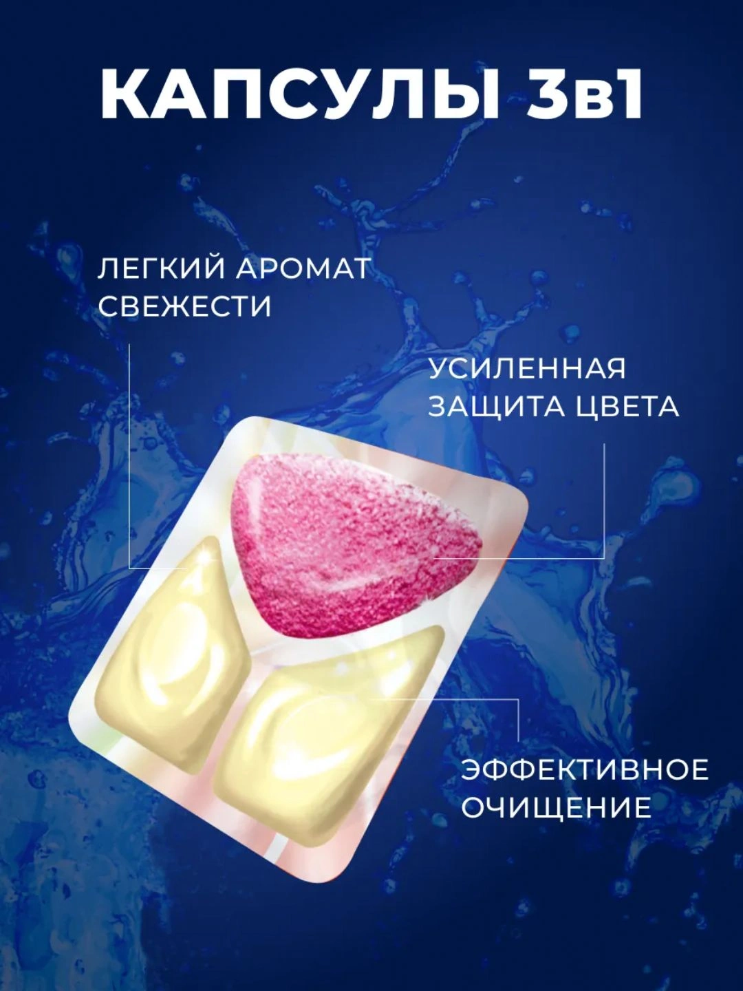 Капсулы для стирки Free Time 3в1 15шт (картон)