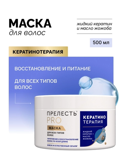 Маска для любого типа волос Прелесть Professional Кератинотерапия.Expert Collection, 500 мл