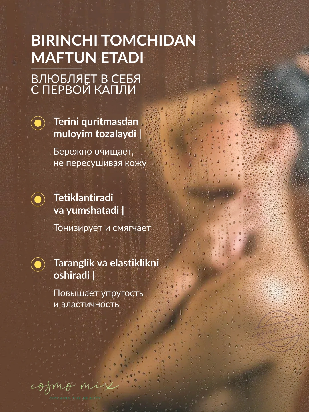 Парфюмированный гель для душа с ароматом нероли, амбры и кедра MIXIT Spa Rituals Shower Gel Neroli & Amber, Cedarwood 500мл