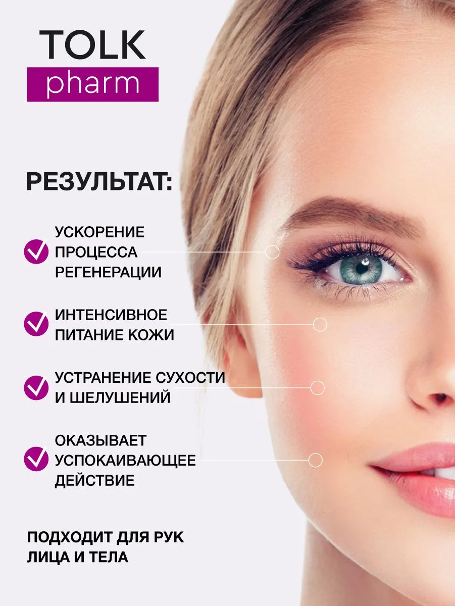 Крем косметический универсальный Tolk Pharm Пантенол, 40 мл арт.№ 2739