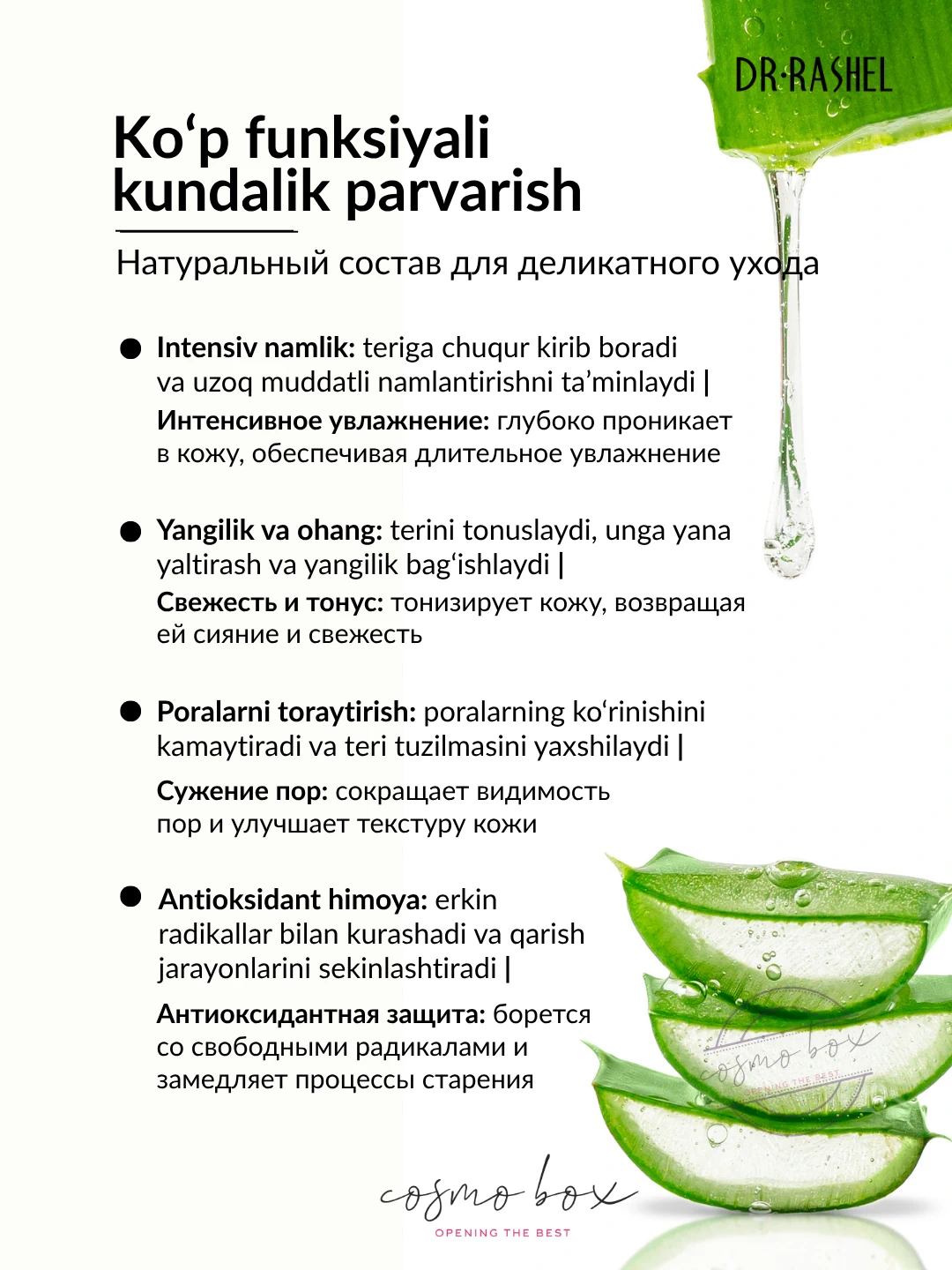 Увлажняющий и успокаивающий тонер для лица с алоэ вера Dr. Rashel Aloe Vera Moisturizing Skin Care Toner, 200 мл