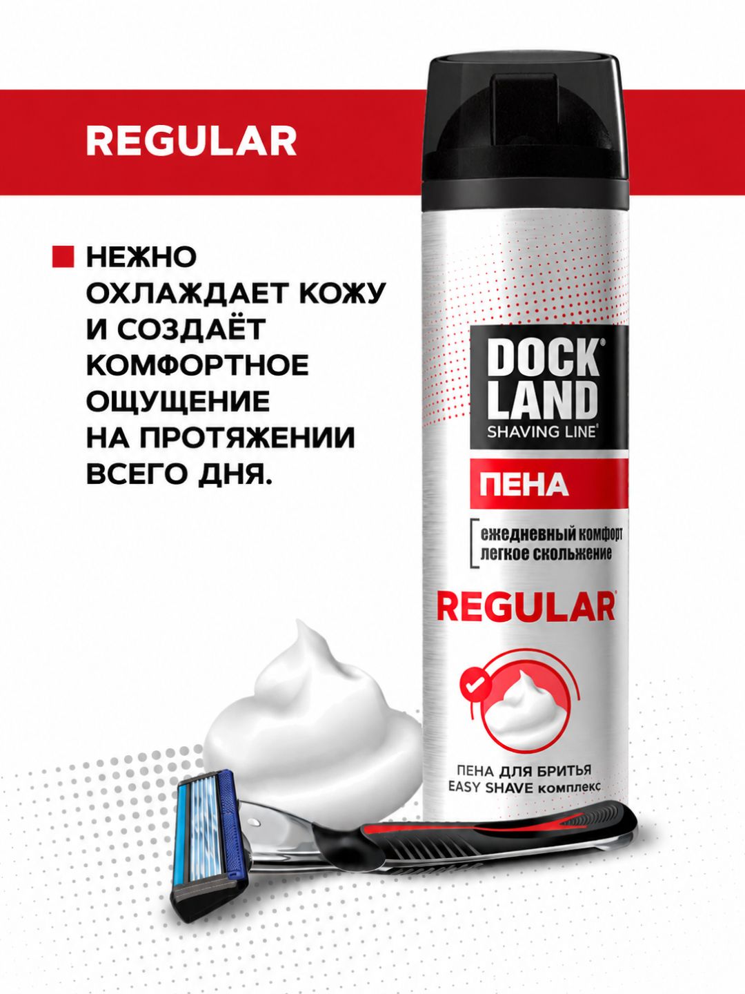 Пена для бритья DOCKLAND REGULAR 200 мл