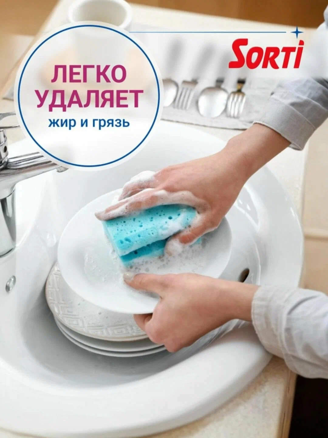 Средство для посуды ЖМС - SORTI Нежность рук Глицерин и мята 900 гр