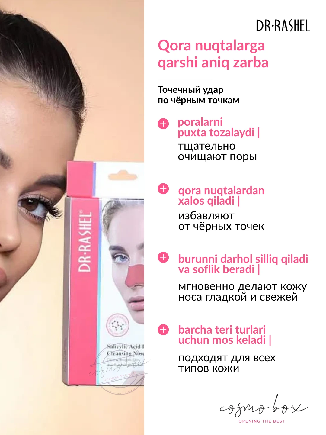 Очищающие полоски для носа с салициловой кислотой, Dr. Rashel Salicylic Acid Deep Cleansing Nose Strips