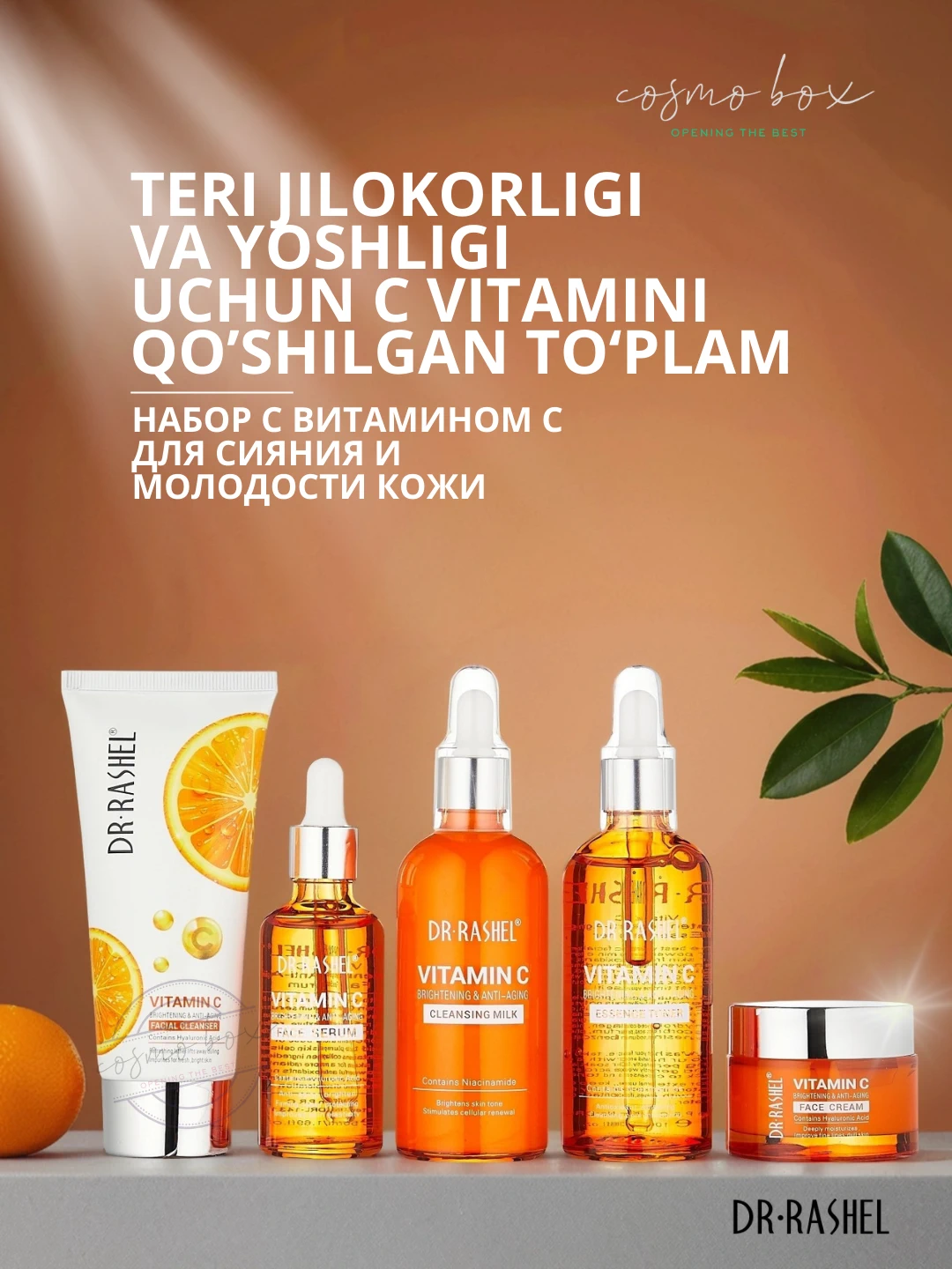 Омолаживающая серия по уходу за кожей с витамином C, Dr. Rashel Vitamin C Brightening & Anti-Aging Skin Care Series, 5 шт/комплект