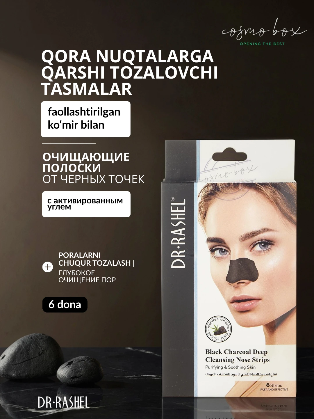 Очищающие полоски для носа с чёрным углём, Dr. Rashel Black Charcoal Deep Cleansing Nose Strips