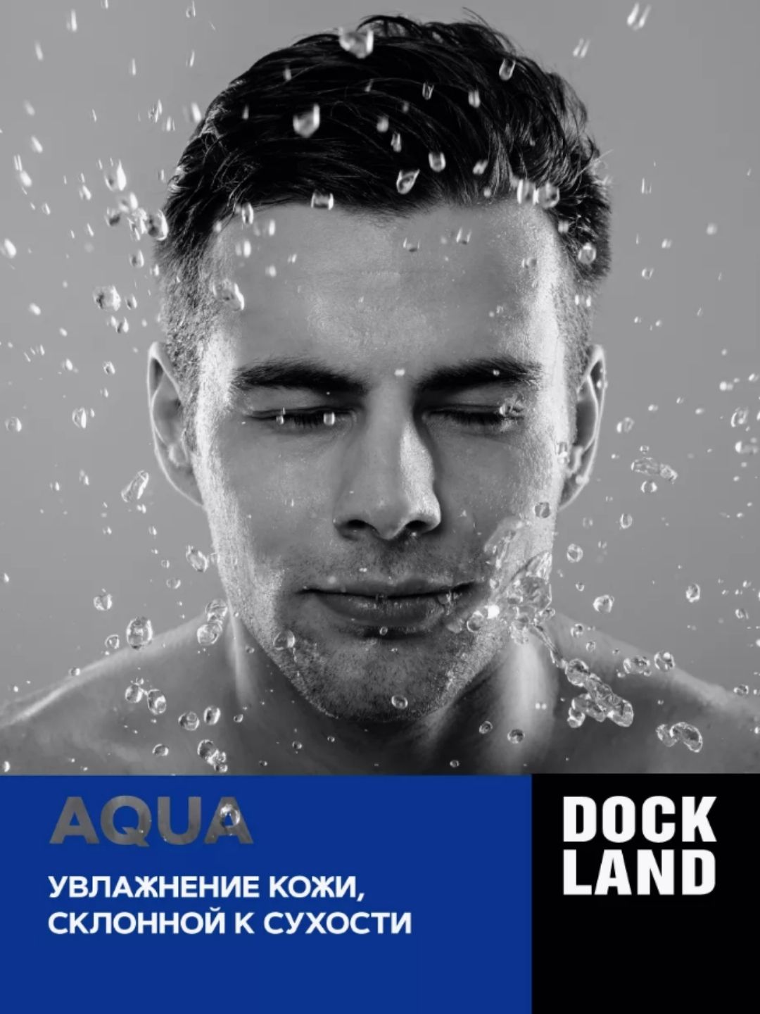 Гель для бритья DOCKLAND AQUA 200 мл
