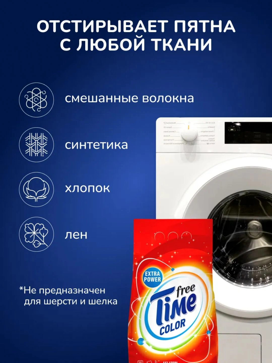 Стиральный порошок FREE TIME Color Automat 9000г м/у