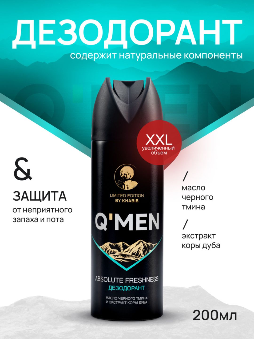 Дезодорант мужской Q'MEN Абсолютная свежесть, 200 мл